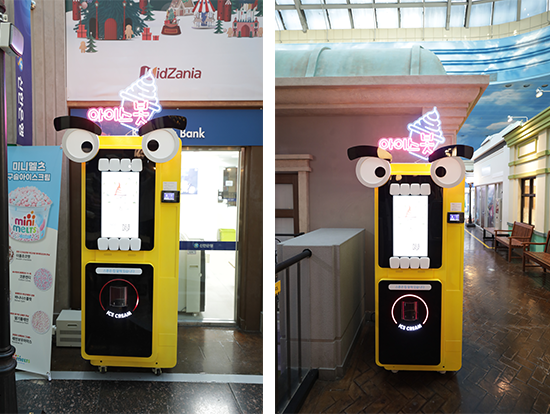 소프트 아이스크림 자판기